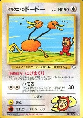 Imakuni?'s Doduo (Japanese) - 084 - Super Rare