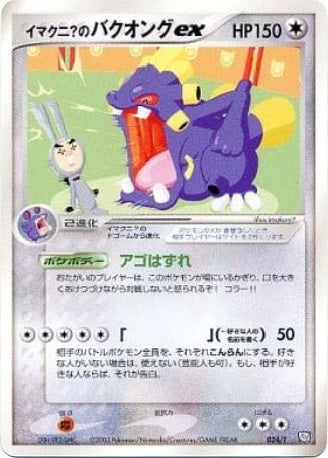 Imakuni?'s Exploud ex (Japanese) - 024/T - Trainers Magazine Promos available at 401 Games Canada