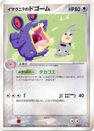 Imakuni?'s Loudred (Japanese) - 023/T - Trainers Magazine Promos available at 401 Games Canada