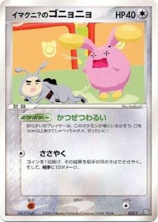 Imakuni?'s Whismur (Japanese) - 022/T - Trainers Magazine Promos available at 401 Games Canada