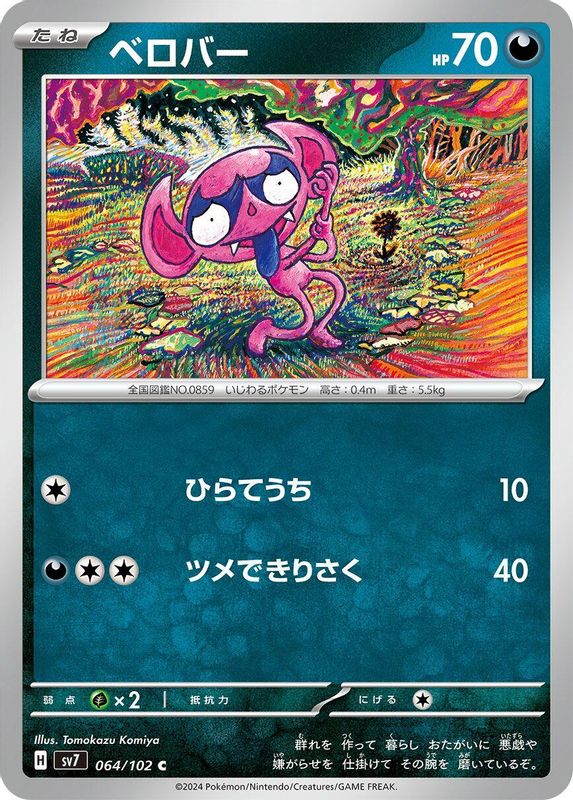 Impidimp (Japanese) - 064/102 - Common