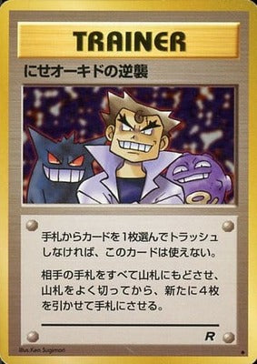 Imposter Oak's Revenge (Japanese) - T06 - Uncommon