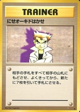 Imposter Professor Oak (Japanese) - T04 - Rare