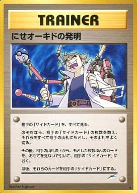 Impostor Professor Oak's Invention (Japanese) - T03 - Rare