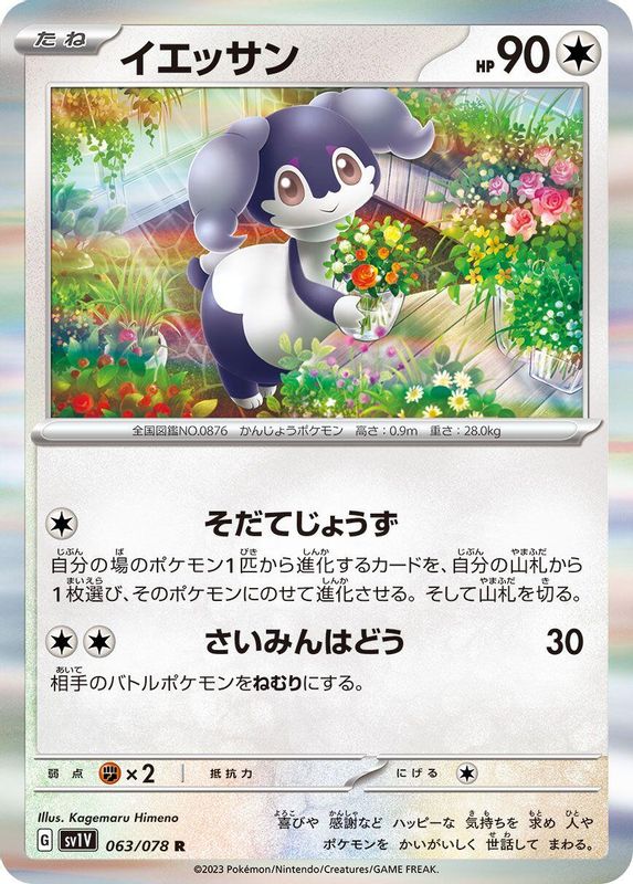 Indeedee (Japanese) - 063/078 - Rare