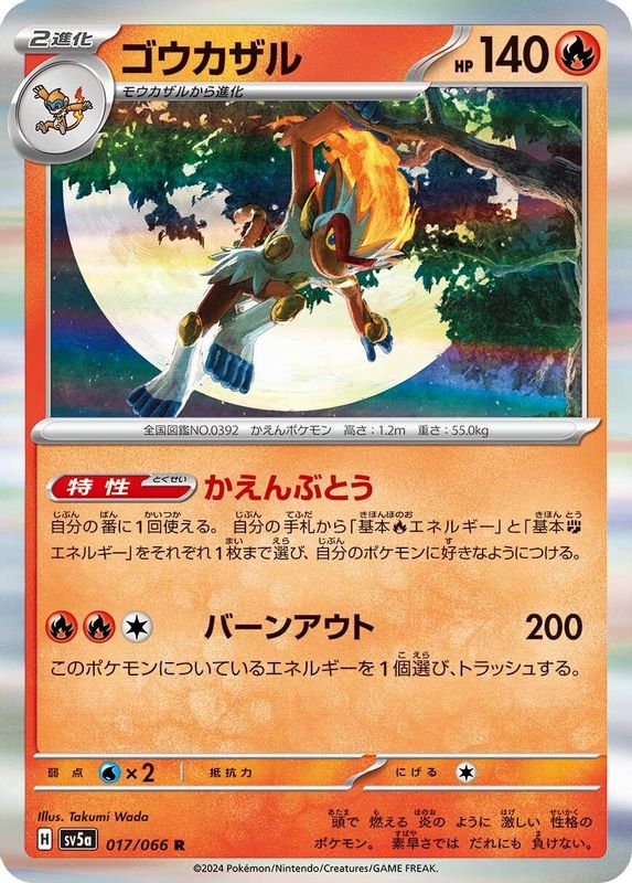 Infernape (Japanese) - 017/066 - Rare