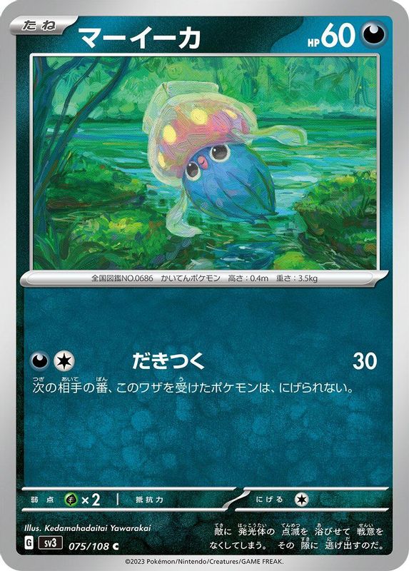 Inkay (Japanese) - 075/108 - Common