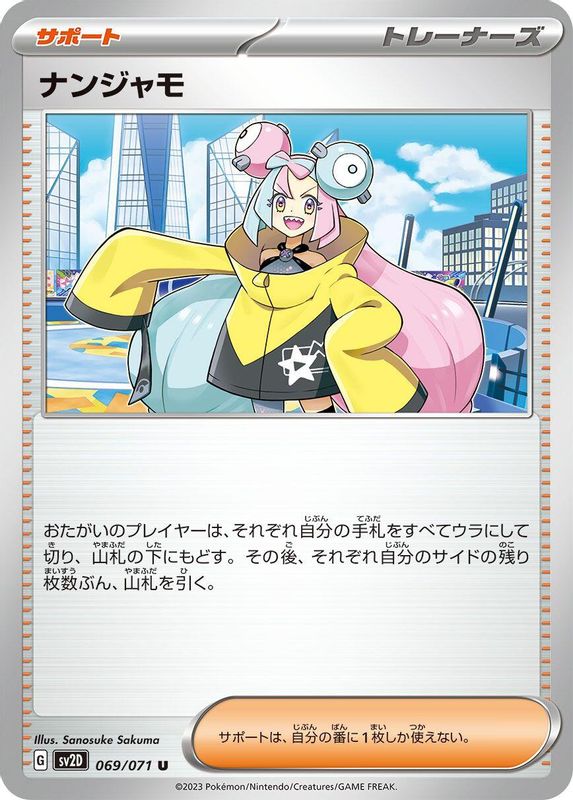 Iono (Japanese) - 069/071 - Uncommon