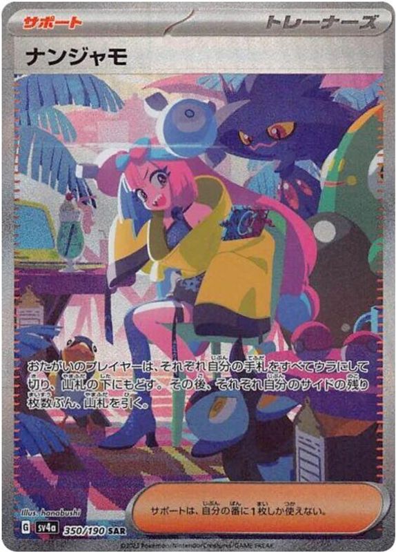 Iono (Japanese) - 350/190 - Special Art Rare