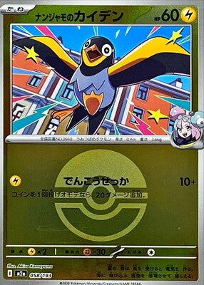 Iono's Wattrel (Poke Ball Pattern) (Japanese) - 058/193 - None