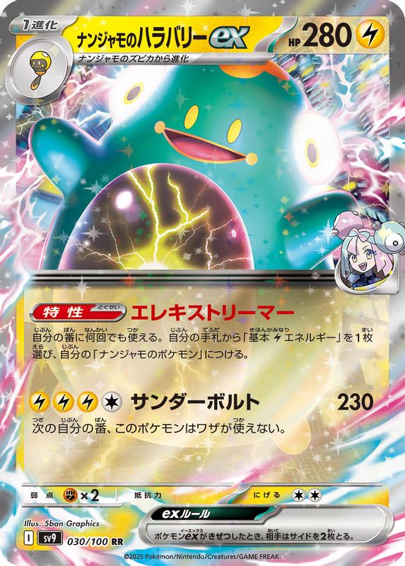 Iono's Bellibolt ex (Japanese) - 030/100 - Double Rare
