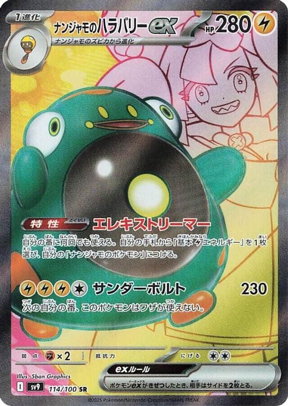 Iono's Bellibolt ex (Japanese) - 114/100 - Super Rare