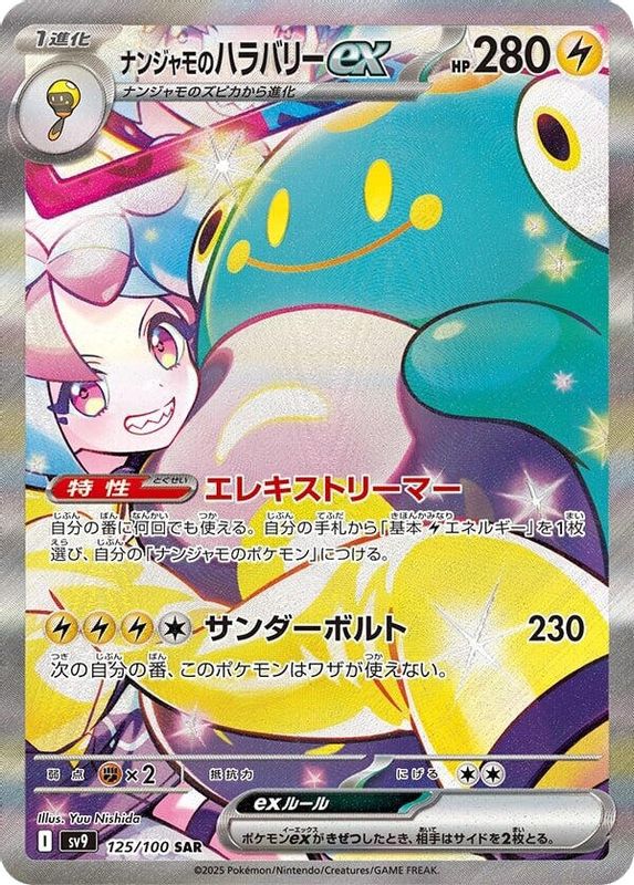 Iono's Bellibolt ex (Japanese) - 125/100 - Special Art Rare