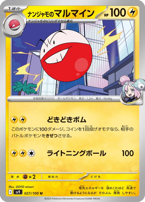Iono's Electrode (Japanese) - 027/100 - Uncommon