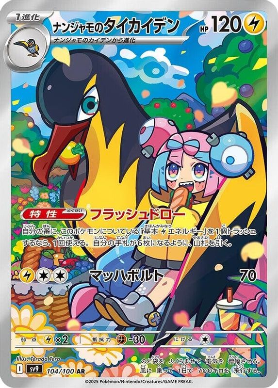 Iono's Kilowattrel (Japanese) - 104/100 - Art Rare