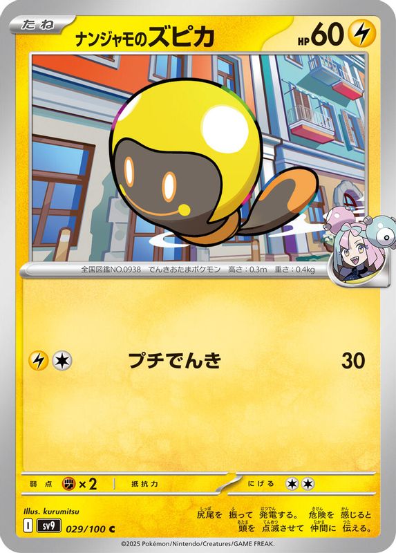 Iono's Tadbulb (Japanese) - 029/100 - Common