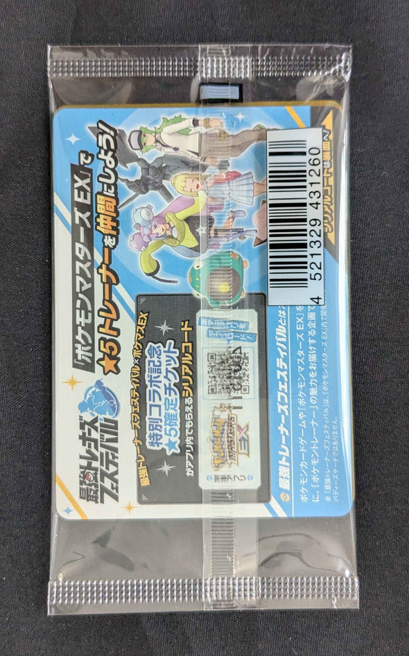 Iono's Wattrel (Japanese) - 232/SV-P - Battle Partners Promo