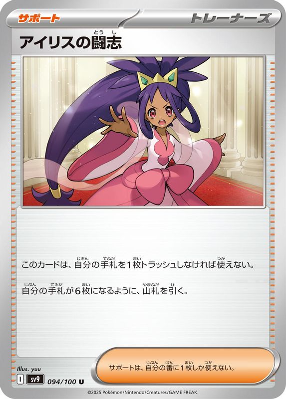 Iris's Fighting Spirit (Japanese) - 094/100 - Uncommon