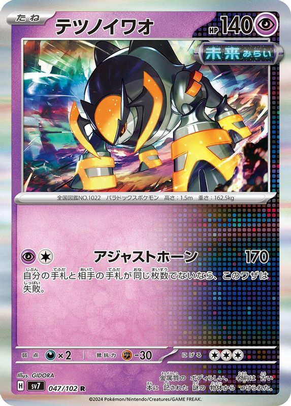 Iron Boulder (Japanese) - 047/102 - Rare