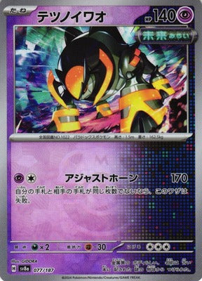 Iron Boulder (Master Ball Pattern) (Japanese) - 077/187 - Common