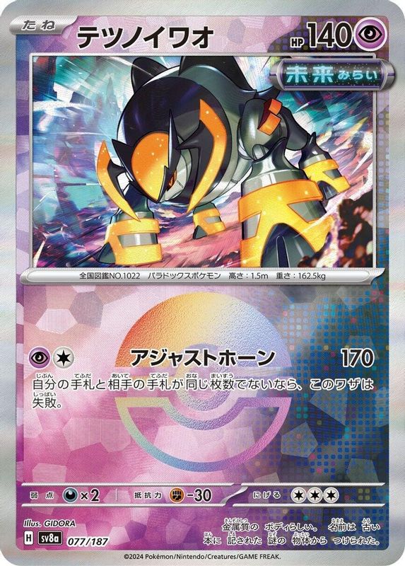 Iron Boulder (Mirror Foil) (Japanese) - 077/187 - Common