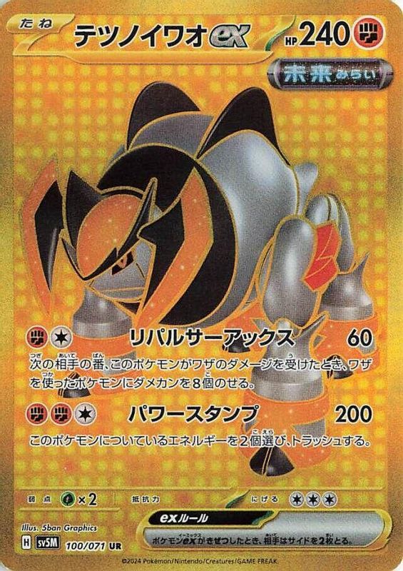 Iron Boulder ex (Japanese) - 100/071 - Ultra Rare