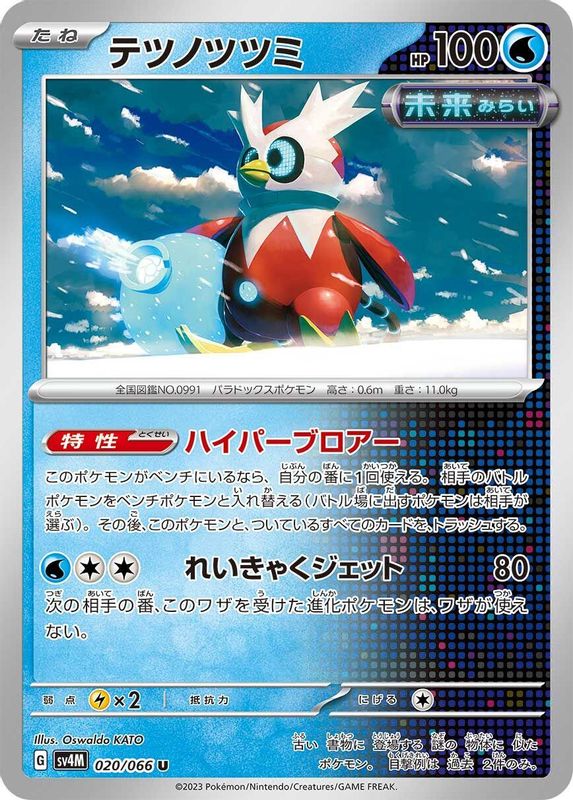 Iron Bundle (Japanese) - 020/066 - Uncommon