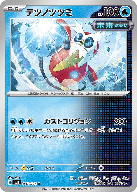 Iron Bundle (Japanese) - 031/106 - Uncommon