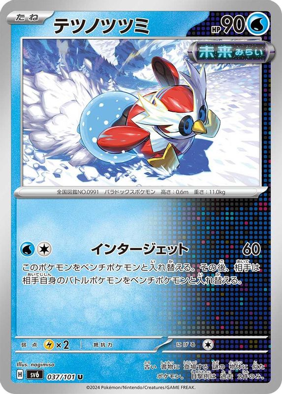 Iron Bundle (Japanese) - 037/101 - Uncommon