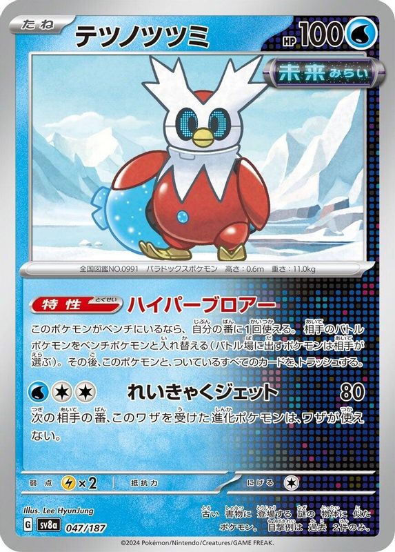 Iron Bundle (Japanese) - 047/187 - Common