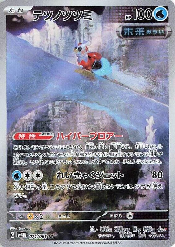 Iron Bundle (Japanese) - 071/066 - Art Rare