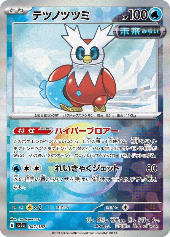 Iron Bundle (Mirror Foil) (Japanese) - 047/187 - Common