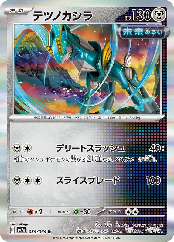 Iron Crown (Japanese) - 039/064 - Rare