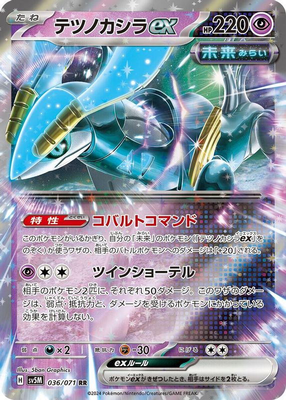 Iron Crown ex (Japanese) - 036/071 - Double Rare