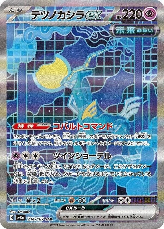 Iron Crown ex (Japanese) - 214/187 - Special Art Rare