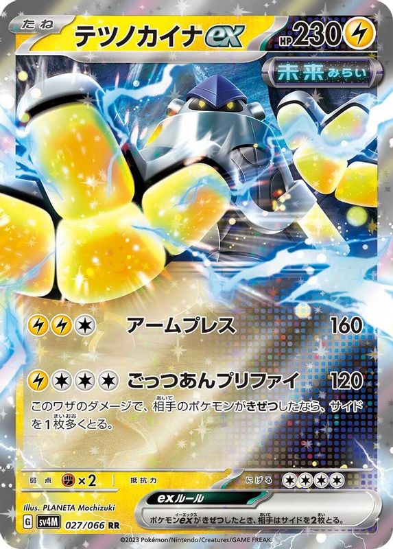 Iron Hands ex (Japanese) - 027/066 - Double Rare