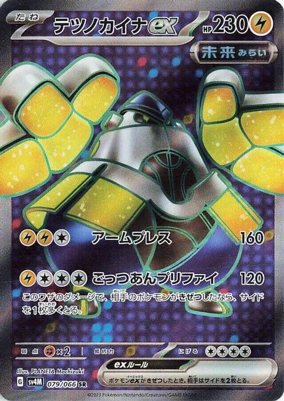 Iron Hands ex (Japanese) - 079/066 - Super Rare