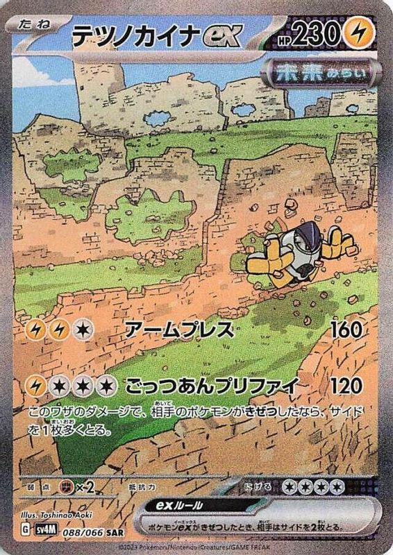 Iron Hands ex (Japanese) - 088/066 - Special Art Rare