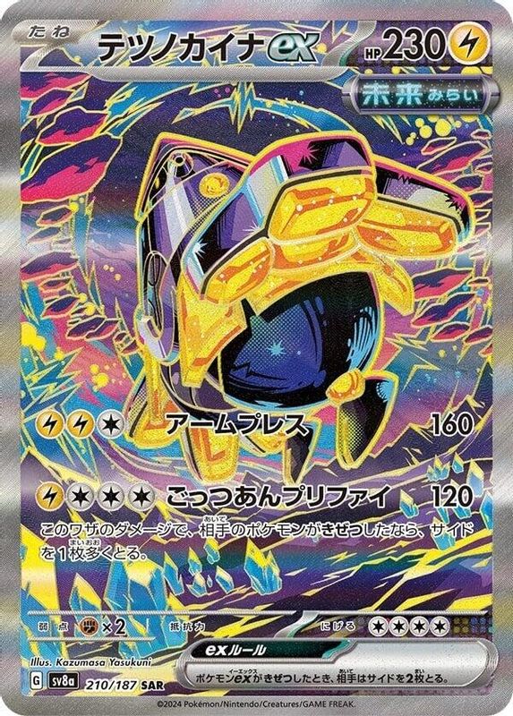 Iron Hands ex (Japanese) - 210/187 - Special Art Rare