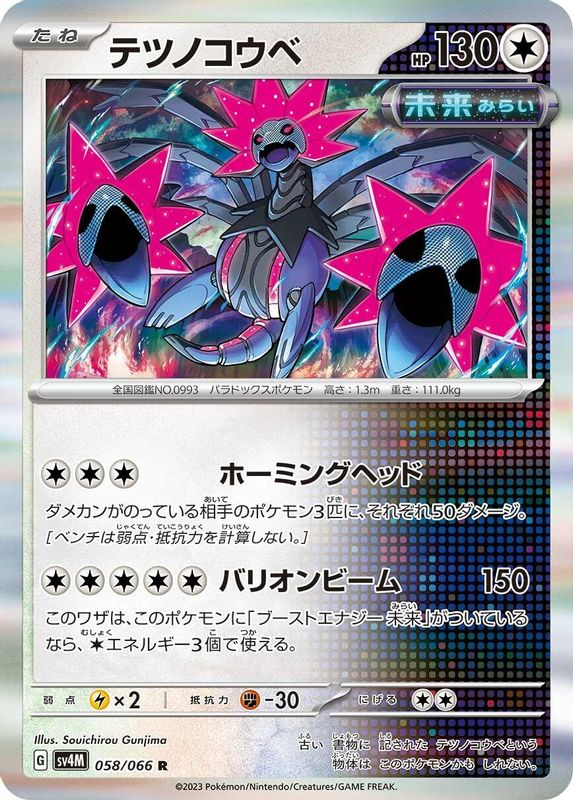 Iron Jugulis (Japanese) - 058/066 - Rare
