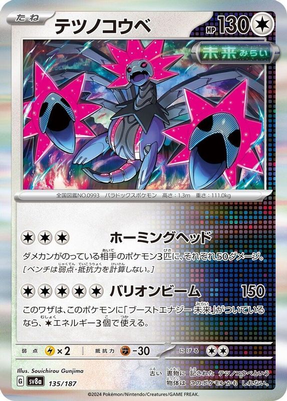 Iron Jugulis (Japanese) - 135/187 - Common