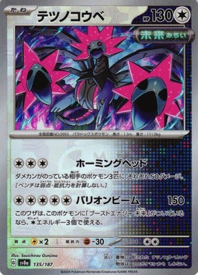 Iron Jugulis (Master Ball Pattern) (Japanese) - 135/187 - Common