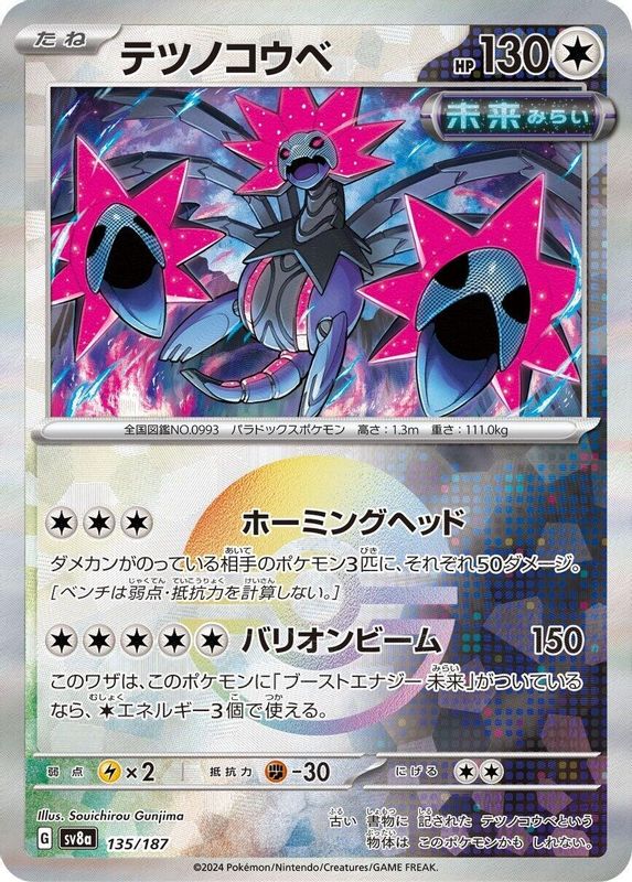 Iron Jugulis (Mirror Foil) (Japanese) - 135/187 - Common