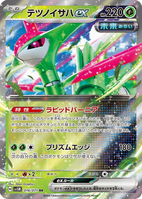 Iron Leaves ex (Japanese) - 016/071 - Double Rare