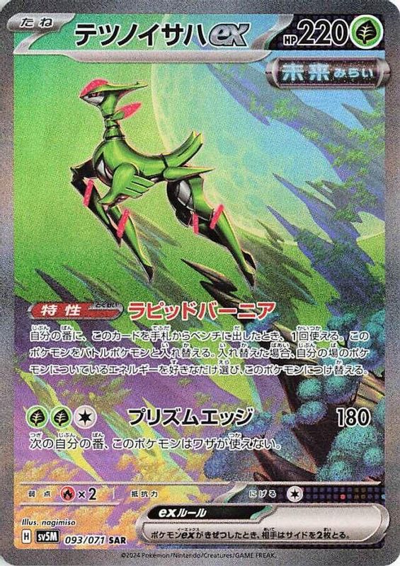 Iron Leaves ex (Japanese) - 093/071 - Special Art Rare