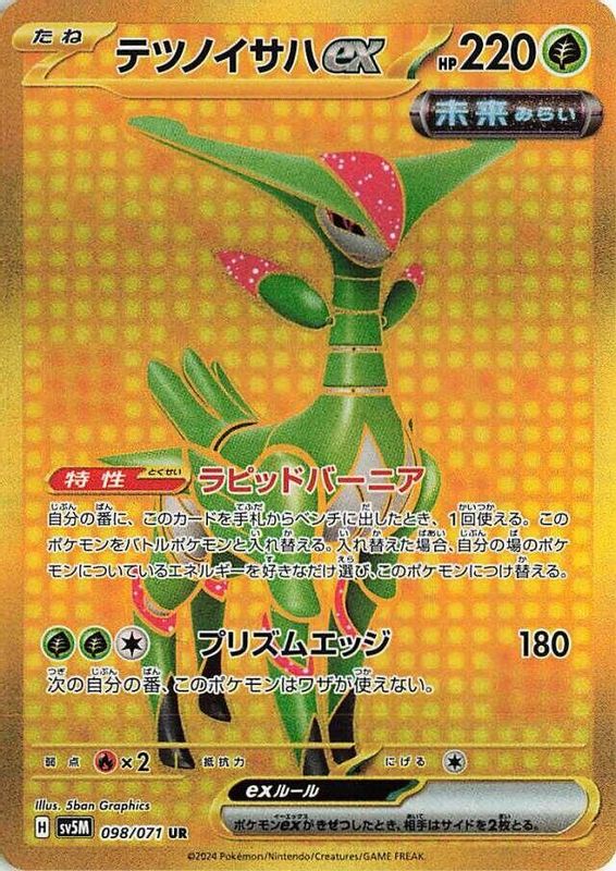 Iron Leaves ex (Japanese) - 098/071 - Ultra Rare