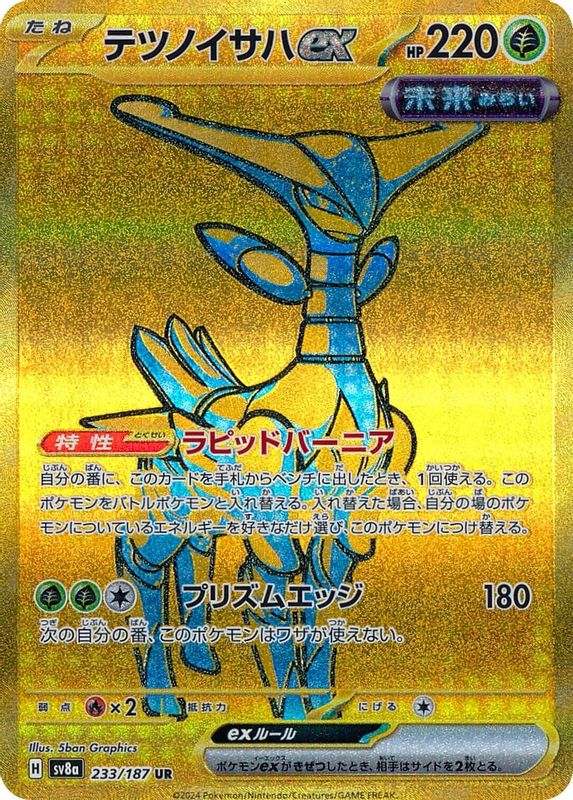Iron Leaves ex (Japanese) - 233/187 - Ultra Rare