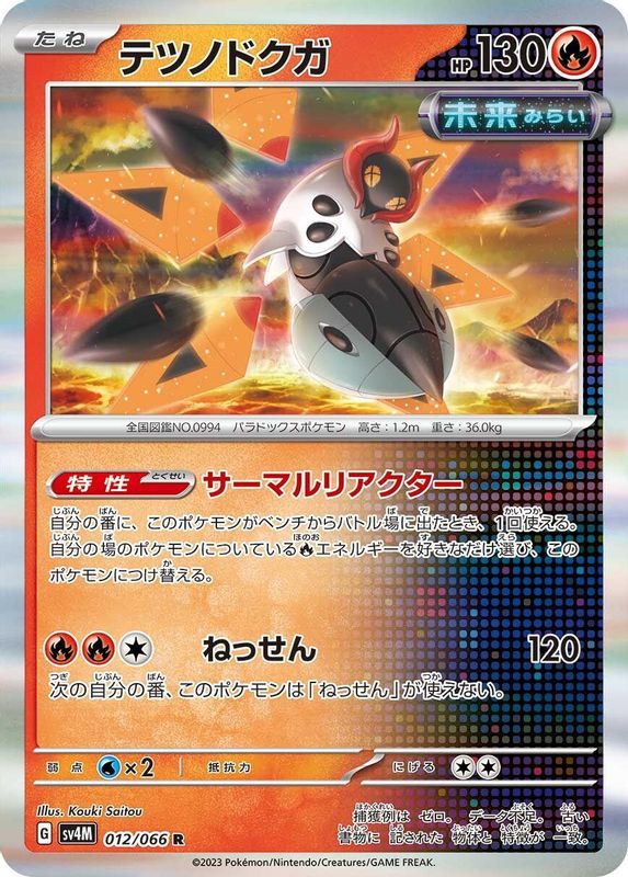 Iron Moth (Japanese) - 012/066 - Rare