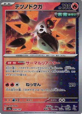 Iron Moth (Master Ball Pattern) (Japanese) - 024/187 - Common