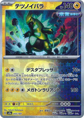 Iron Thorns (Master Ball Pattern) (Japanese) - 055/187 - Common